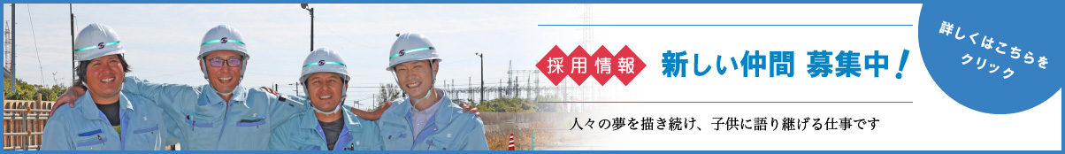 成長建設の土木事業