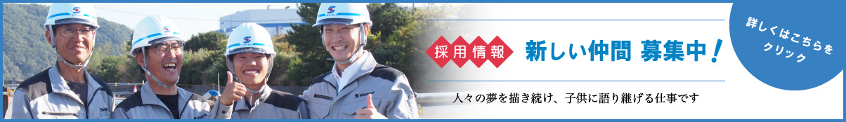 成長建設の土木事業